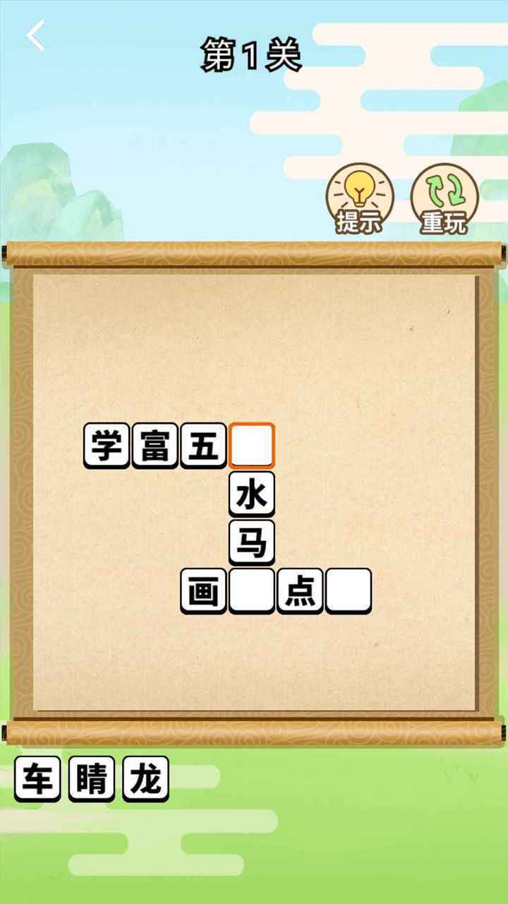 成语上大学领bt版