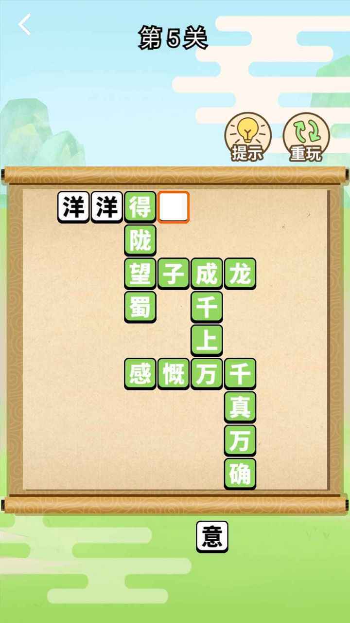 成语上大学领bt版