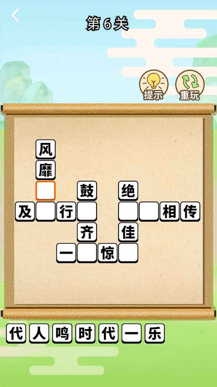成语上大学领bt版