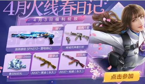 CF手游2021年清明节活动大全
