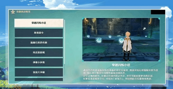 《原神》穿越闪烁小径怎么玩