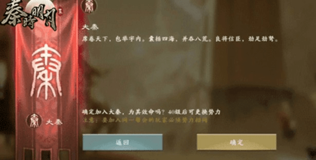 《秦时明月世界》手游势力帮会玩法攻略