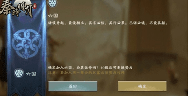 《秦时明月世界》手游势力帮会玩法攻略