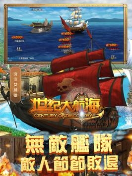 世纪大航海bt破解版