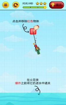 火柴人着火ios版