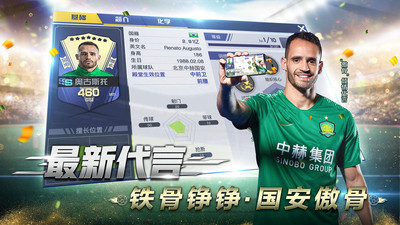 中超风云2ios最新版