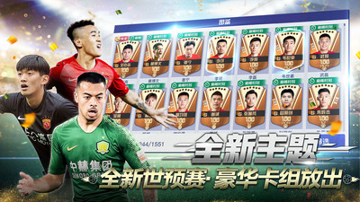 中超风云2ios最新版