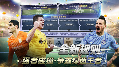 中超风云2ios最新版