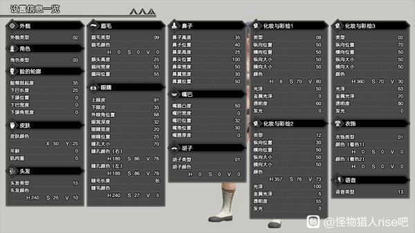 怪物猎人崛起捏脸数据大全 ns怪物猎人rise捏脸数据汇总