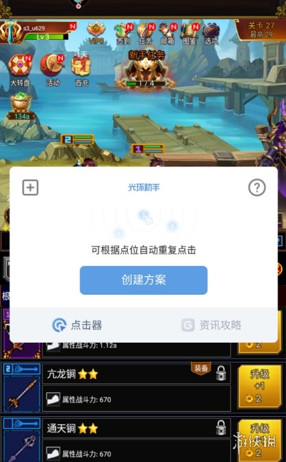 光环助手怎么自动连点龙与勇士 光环助手龙与勇士自动连点器介绍