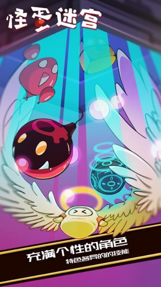 怪蛋迷宫中文破解版破解版