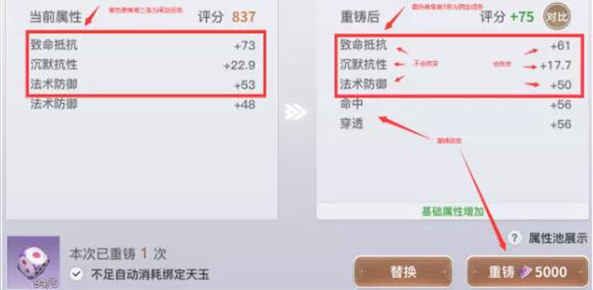 《天谕》手游炼器骰怎么使用