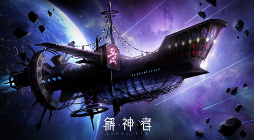 《解神者》愚人船新章节通关攻略