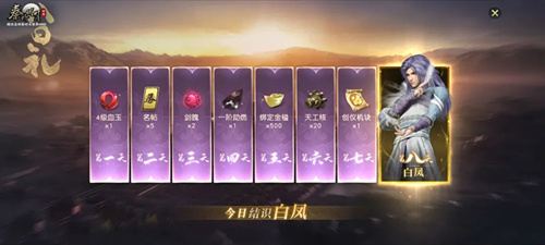 《秦时明月世界》本命侠客白凤获取攻略