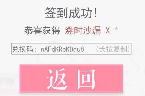 《恋与制作人》2021年3月26日兑换码