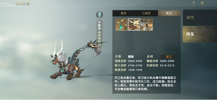 《秦时明月世界》天工机关兽大全