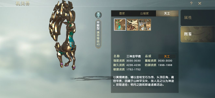 《秦时明月世界》天工机关兽大全