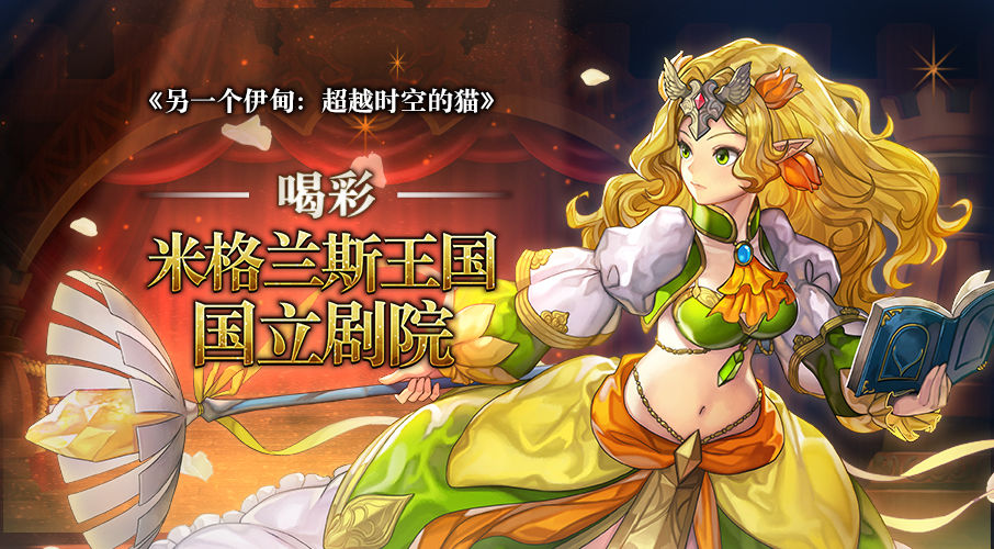 另一个伊甸喝彩怎么玩