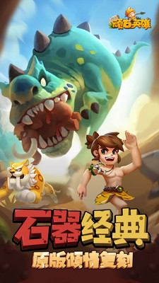 顽石英雄ios版