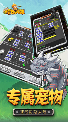 顽石英雄ios版
