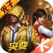 绝地求生手机版安卓最新版