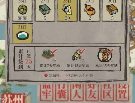 《江南百景图》签到25天嬴政奖励怎么得