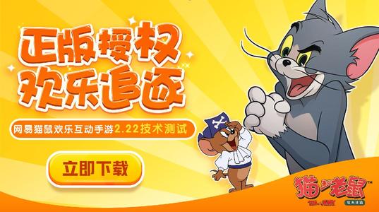 《猫和老鼠》2021年3月25日更新公告