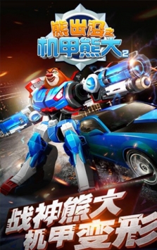 熊出没机甲熊大2bt版