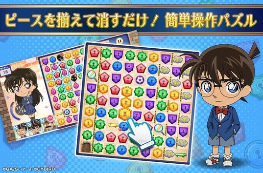 名侦探柯南拼图：盘上的连锁破解版