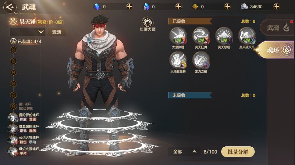 斗罗大陆2防御系魂师攻略 防御系武魂玩法详解