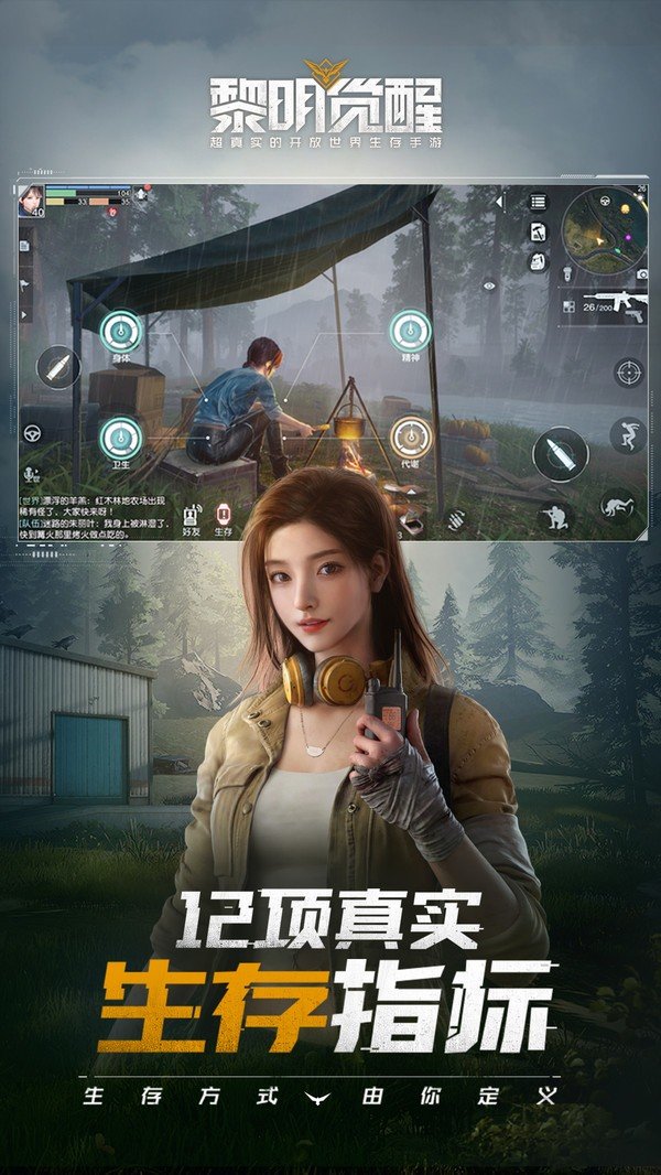 黎明觉醒云安卓版