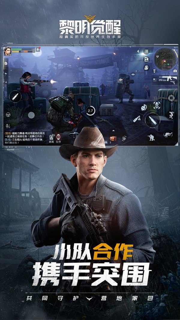 黎明觉醒云安卓版