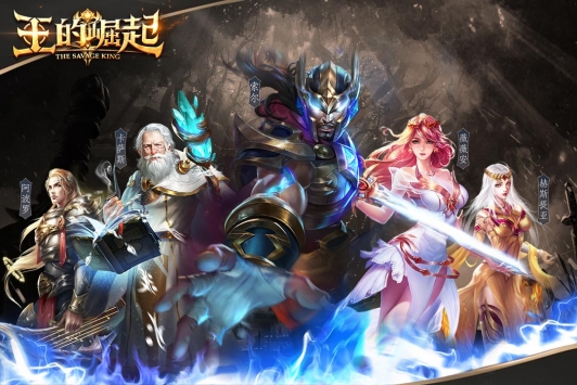 王的崛起bt破解版