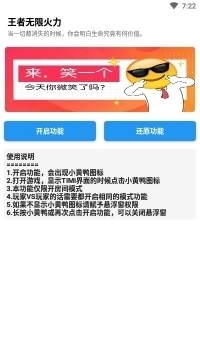 王者无限火力觉醒版安卓版