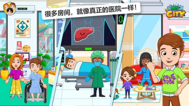 我的城市医院bt破解版
