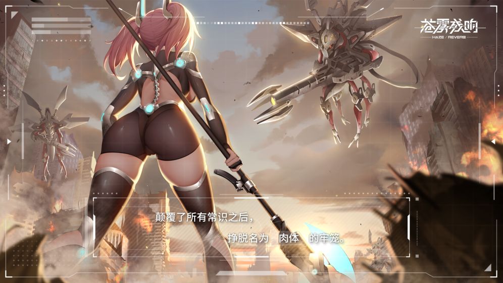 苍雾残响安卓版