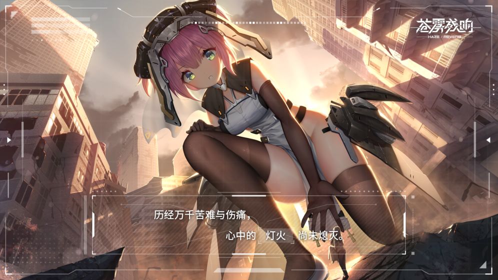 苍雾残响安卓版