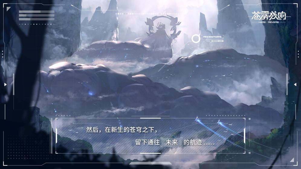 苍雾残响安卓版