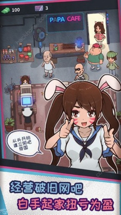 开心网吧模拟器安卓版