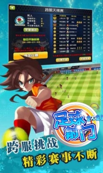 足球射门中文版