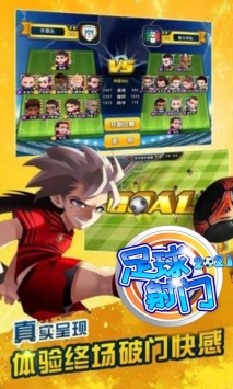 足球射门中文版