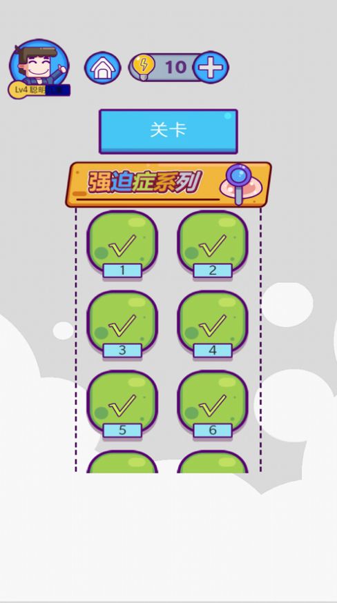 强迫症晚期ios版