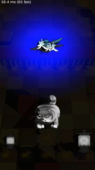 极道猫测试版