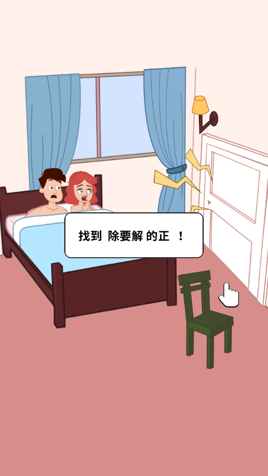 Erase Her: Puzzle Story