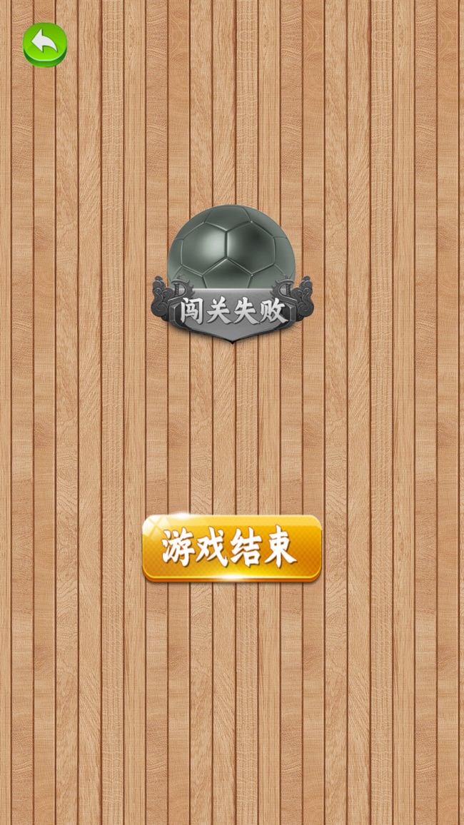 足球状元