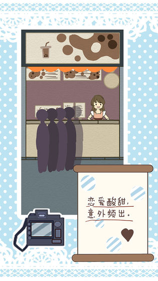 恋爱实习生测试版