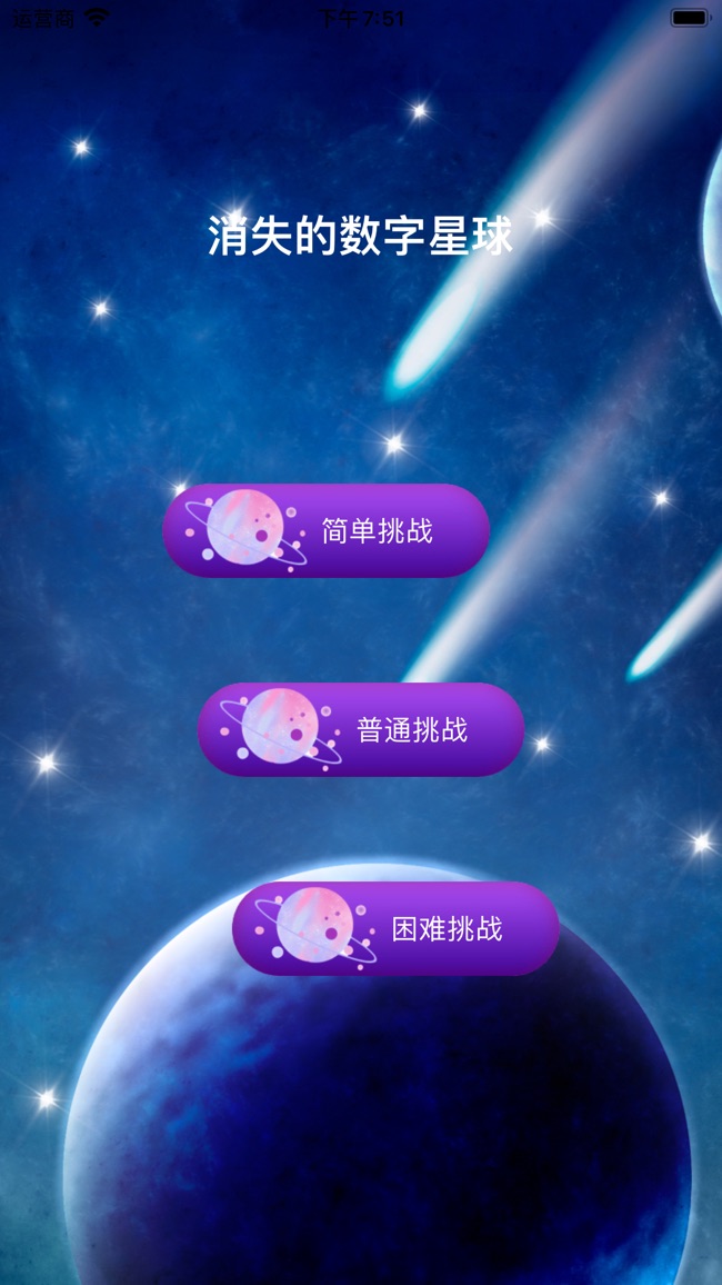 消失的数字星球