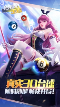 台球王者官网正式版