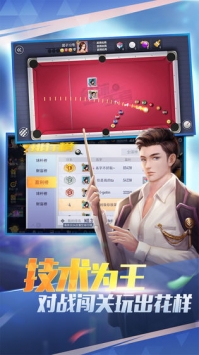 台球王者官网正式版