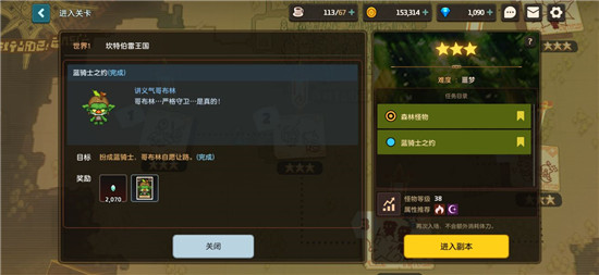 《坎公骑冠剑》蓝骑士之约支线任务攻略